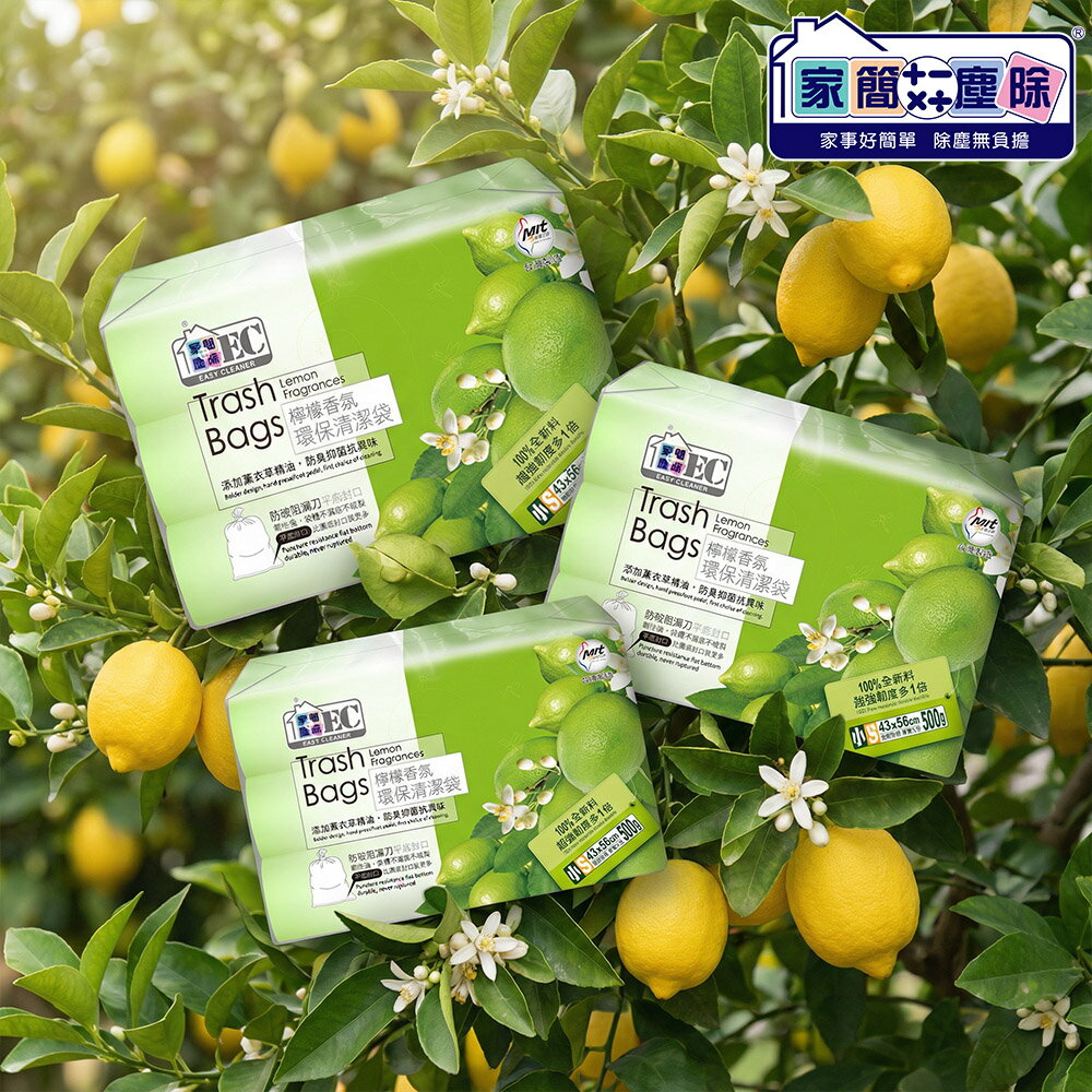 家簡塵除 檸檬香氛環保垃圾袋-小S 3捲入(共69張±3張/15L)