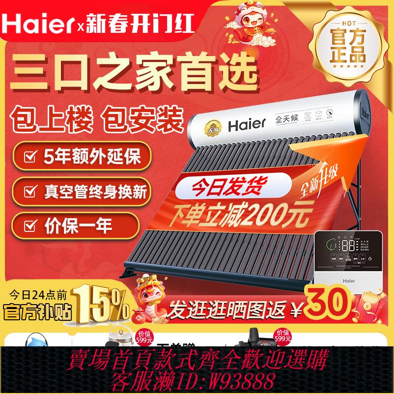 {臺灣公司貨 可打統編}海爾太陽能熱水器電加熱一體家用新型光電兩用新式農村洗澡旗艦店