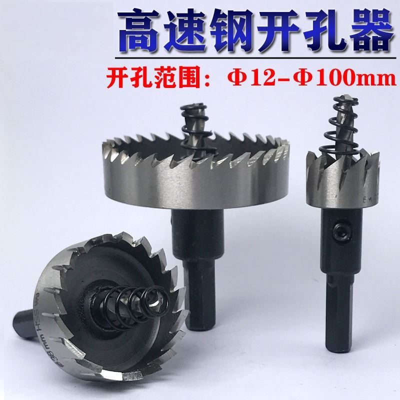 不銹鋼開孔器圓形鉆頭多功能萬用鋁合金塑膠金屬擴孔器木工打孔