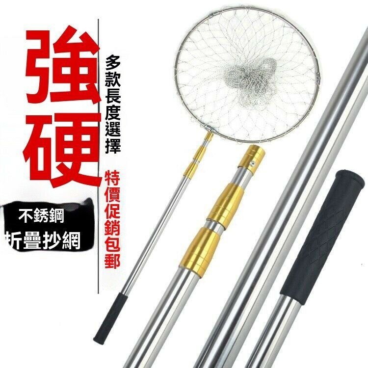 抄魚網不鏽鋼 2.1米2.5米3米4米抄網 釣魚抄網 伸縮抄網杆 撈網 撈魚網 摺疊撈網 摺疊抄網 釣具 網 漁網 魚網