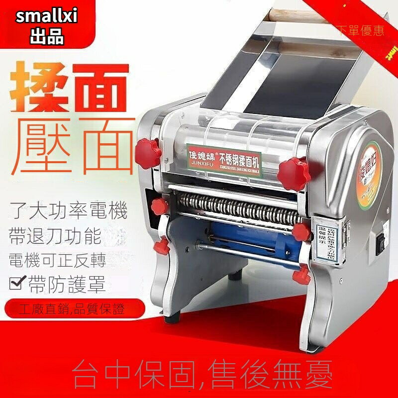 臺中升級版俊媳婦電動壓面機全自動搟面餃子皮機家用小型不銹鋼面條機