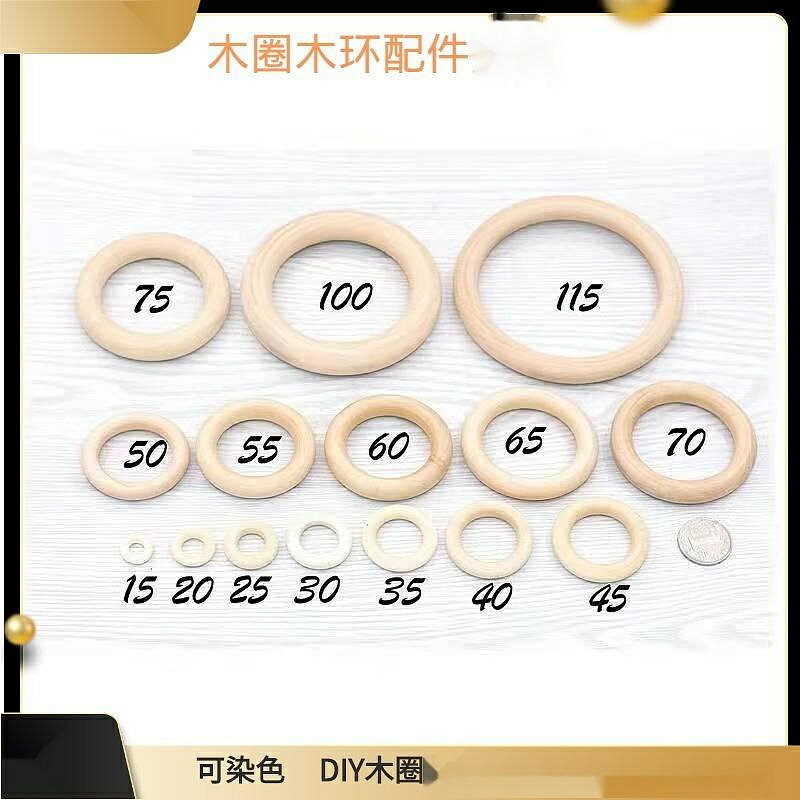 12-150mm原木色木圈 木環 diy配件吊環手袋扣窗簾