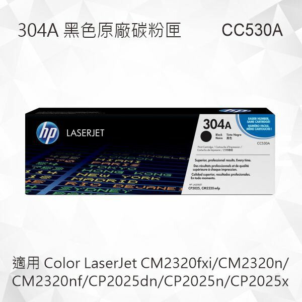 HP 304A 黑色原廠碳粉匣 CC530A 適用 CM2320fxi/CM2320n/CM2320nf/CP2025dn/CP2025n/CP2025x