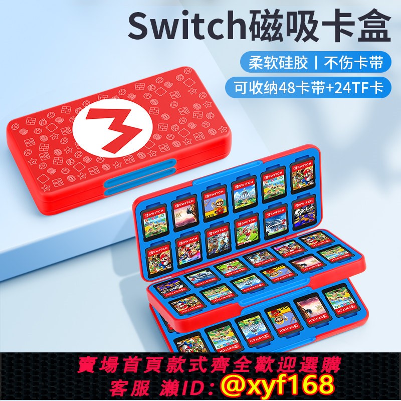 {保固一年 可打統編}Switch卡盒磁吸任天堂switcholed卡帶收納盒ns遊戲卡盒子oled存儲卡包swich包大容量卡套lite迷你配件48枚裝