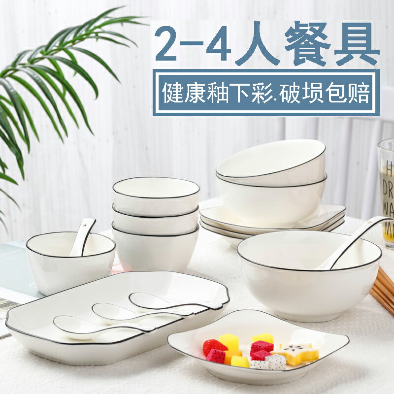 2-4人用碗碟套裝家用陶瓷餐具創意個性日式碗盤 情侶套裝碗筷組合
