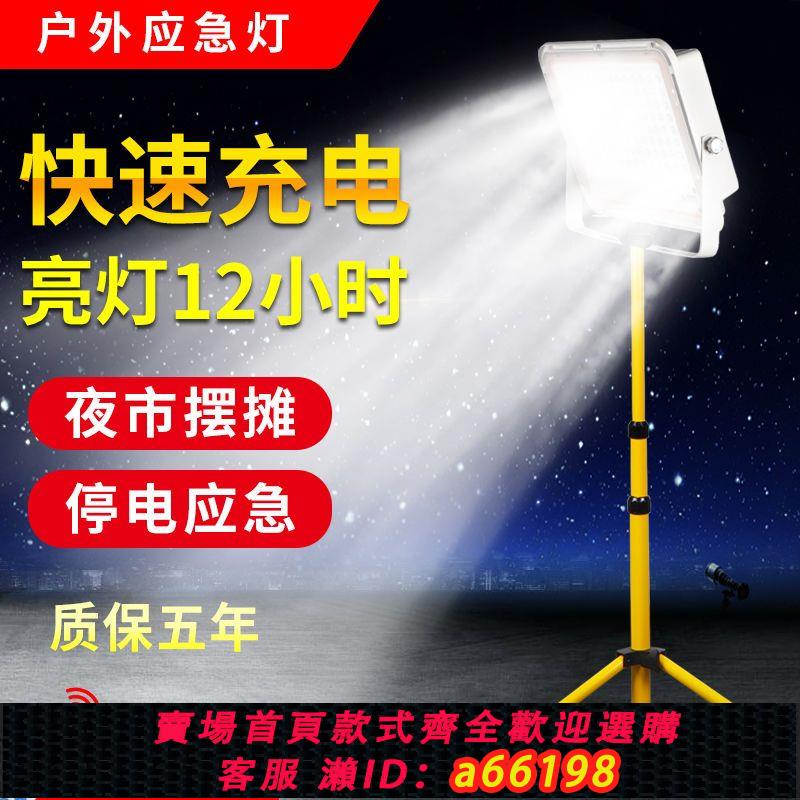 【臺灣公司 可開發票】夜市擺攤燈地攤燈帶支架可充電燈泡 led燈節能應急照明家用便攜式