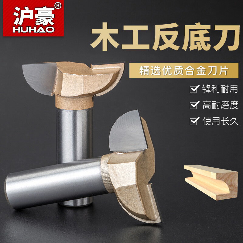 滬豪木工銑刀指甲狀型線條刀類開槽刀抽屜刀拉手刀反底刀木工刀具