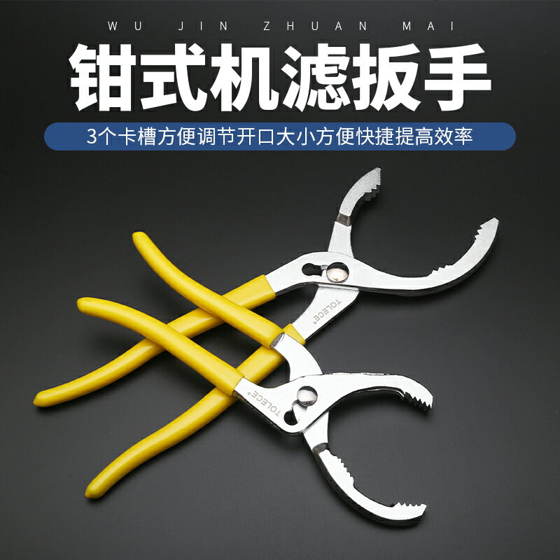 鉗式機濾扳手通用型換機油濾清器扳手萬能可調節機油濾芯拆卸工具