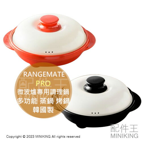 日本代購RANGEMATE PRO 微波爐專用調理鍋微波爐烤盤微波爐炊具不沾鍋多 