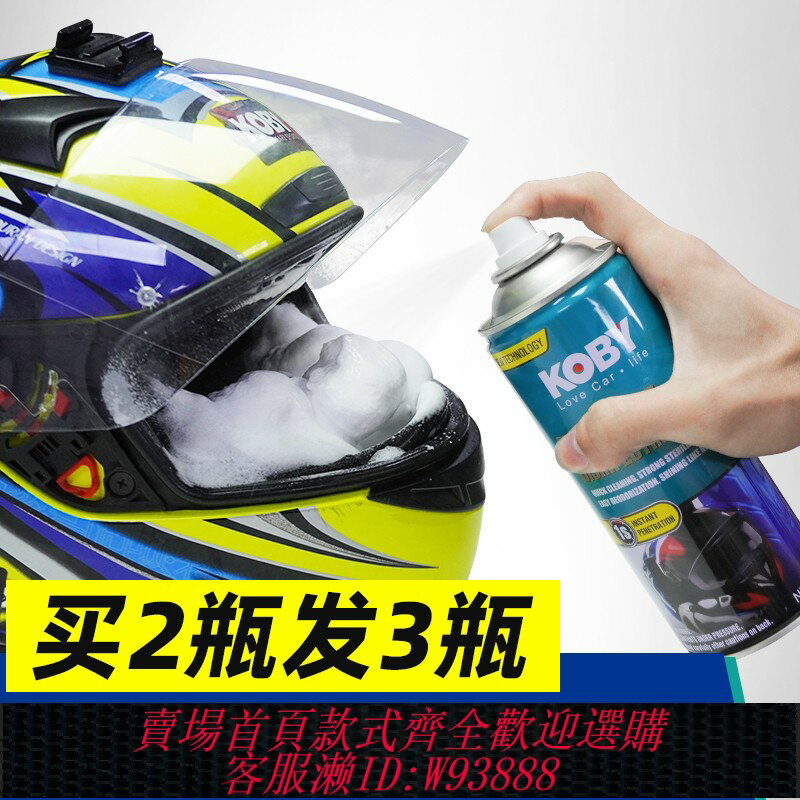 {臺灣公司貨 可打統編}KOBY電動車摩托車頭盔清洗劑內襯內膽去異味泡沫免水洗清潔劑除臭