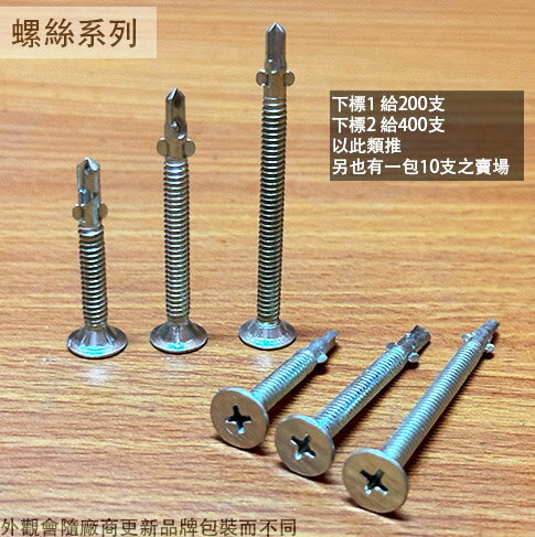鍍鋅 雙翅 自攻螺絲 10#  一包200支  平頭 花齒利瑪 矽酸鈣板 裝潢 夾板 鍍鋅 皿頭 自攻釘 層板釘 夾層釘