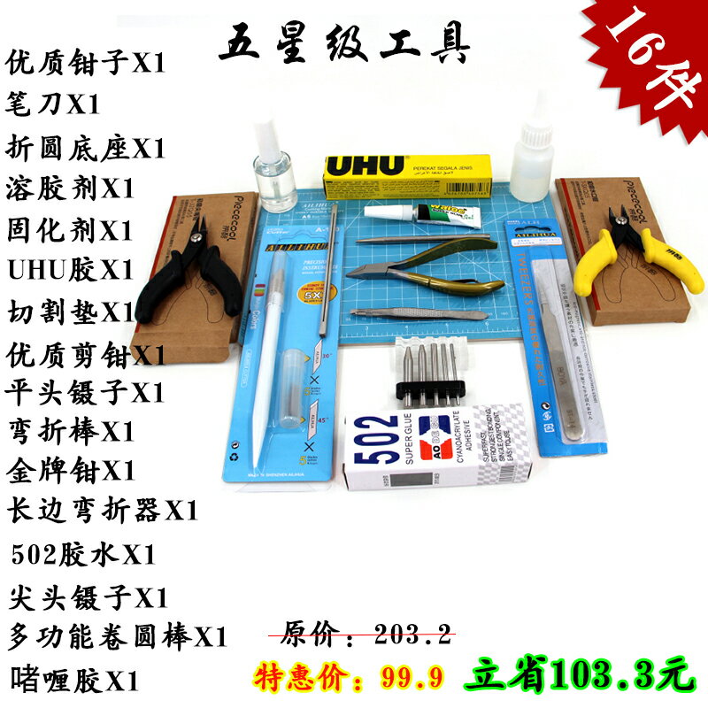 3D立體金屬拼圖拼裝模型專用工具套裝彎折棒折圓棒水口剪鉗尖嘴鉗