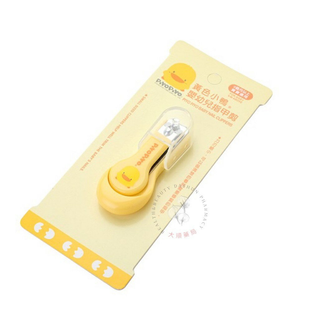 🌈大順藥局🌈黃色小鴨 Piyo Piyo - 嬰幼兒指甲剪 2