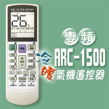冷氣類 > 冷氣機萬用型液晶遙控器ARC-1500