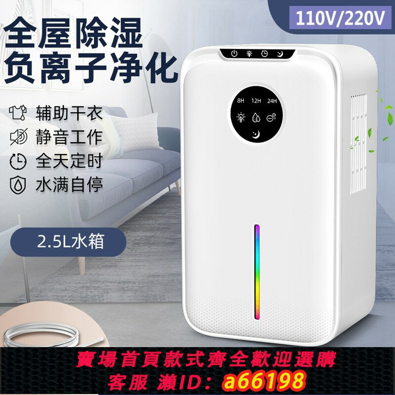 【臺灣公司 可開發票】跨境110V除濕機家用半導體抽濕機室內臥室靜音小型去濕機吸濕神器