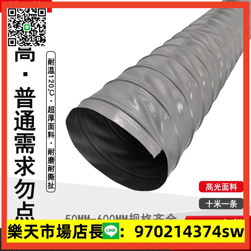 出口尼龍布風管排煙軟管排風管排煙管排氣管通風管道導風管伸縮管