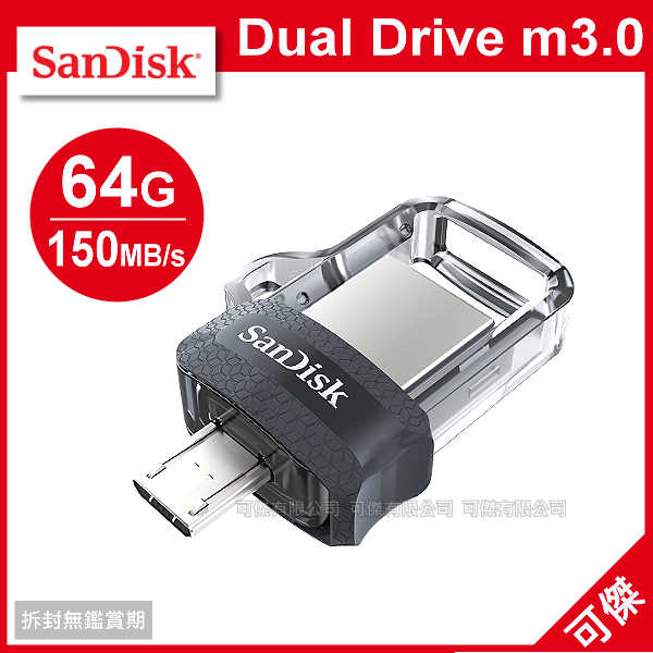 <br/><br/>  可傑 SanDisk Ultra Dual Drive m3.0 OTG 雙用隨身碟 64G 150MB/s 公司貨 手機擴充 與PC間輕鬆傳輸<br/><br/>