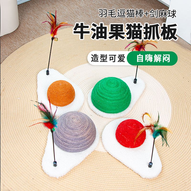 牛油果貓抓板耐磨不掉屑貓窩一體耐抓逗貓棒貓咪玩具彩色麻繩耐用