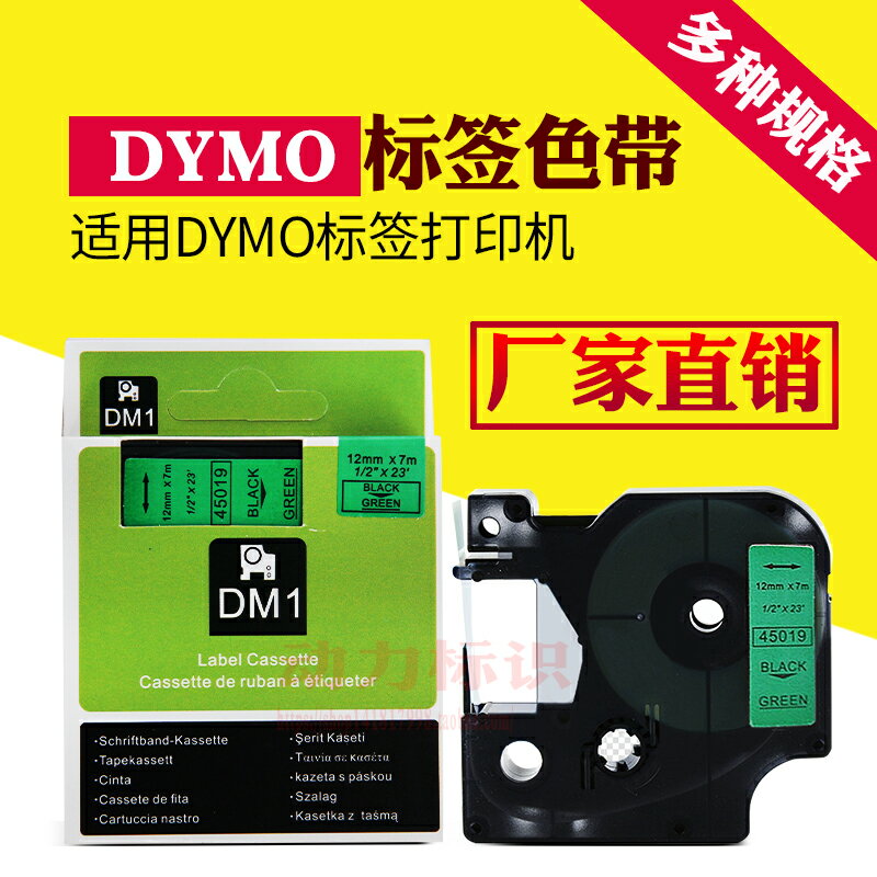 色帶45015白底紅字12mm 商標貼紙D1標簽帶適用于DYMO標簽打印機