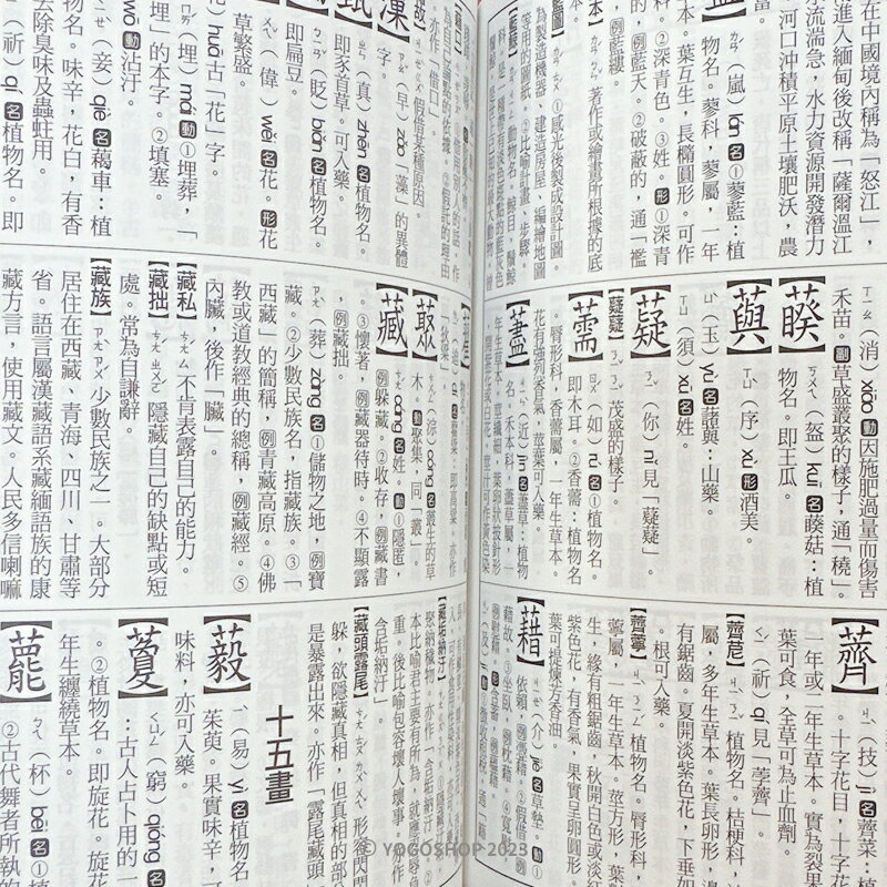 世一 最新 辭海 B5026 /一本入(定480) 25開 精裝 版   國語辭典 學生字典 國語字典 世一國語辭典【領券滿額再折千12/31止】 5