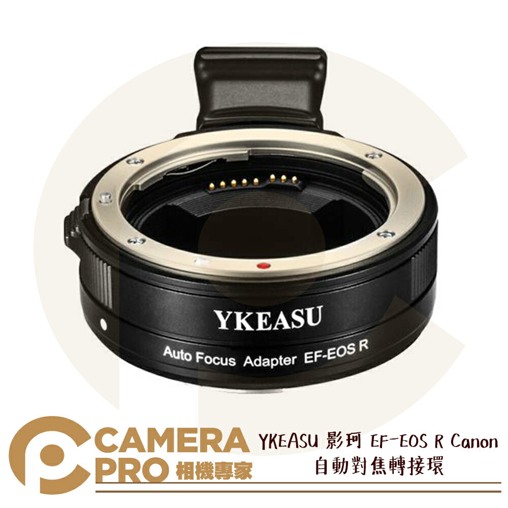 ◎相機專家◎ YKEASU 影珂 EF-EOS R Canon 自動對焦轉接環 RF卡口 EOS R RP R5 R6【跨店APP下單最高20%點數回饋】