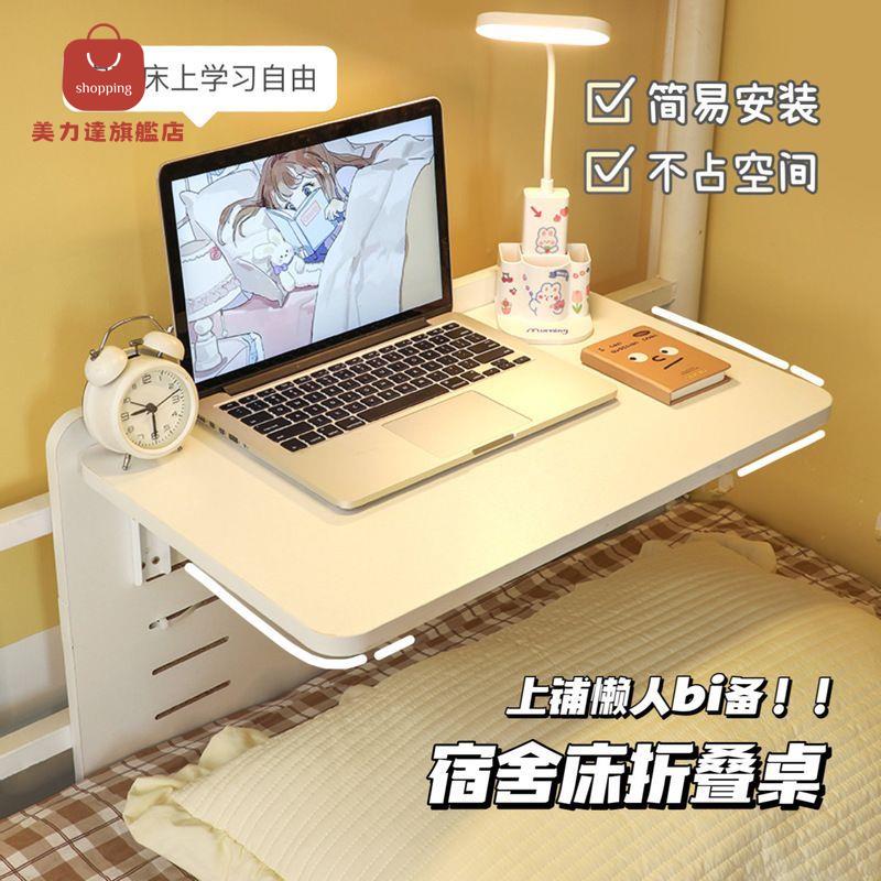 超級牢固!宿舍 床上小桌子 上鋪神器側邊折疊懸空桌 大學生 床頭收預[PP0517031]