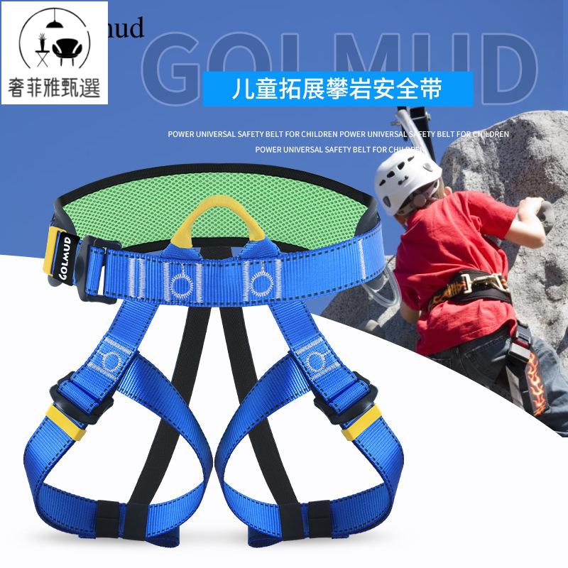 12h出貨 公司貨 附發票 哥爾姆半身式兒童攀巖安全帶 GM3609戶外登山裝備室內拓展速降保險
