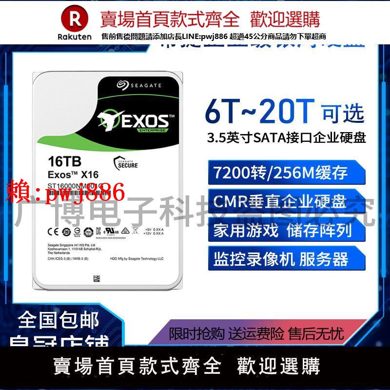 【售後無憂】正品希捷6T8T12T 14T 16T 18T 20T企業級銀河監控NAS臺式機械硬碟