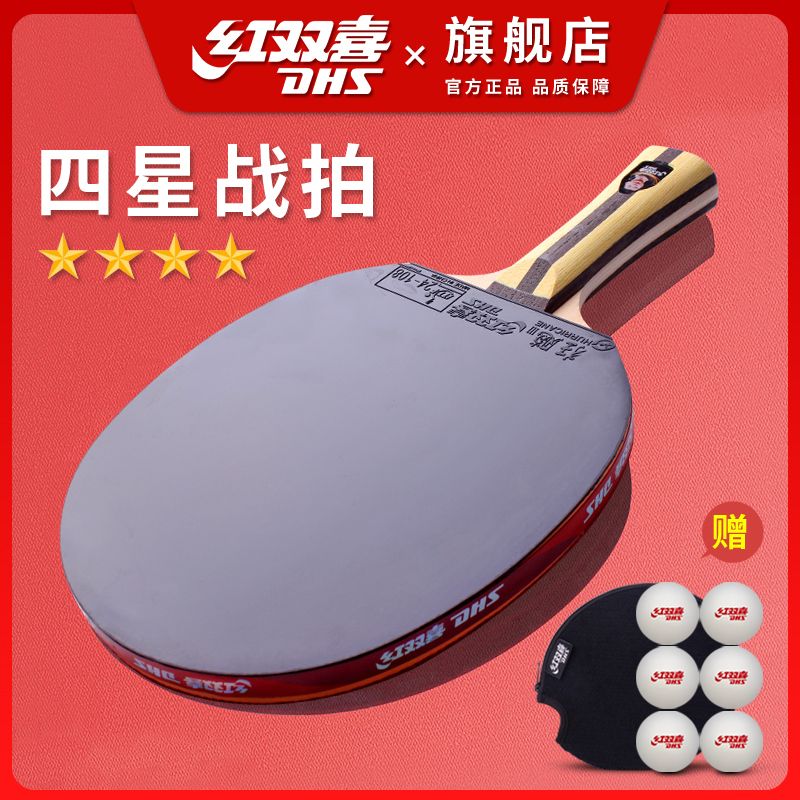 熱賣款！免運 乒乓球拍 正品乒乓球拍雙魚七星學生彈力初學者成人比賽專業級訓練橫拍直拍八折下殺 打骨折 可開發票 加客服賴享受巨額減免金牌保障