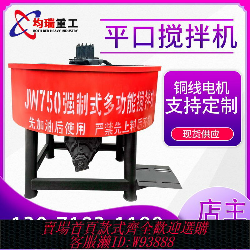 {臺灣公司貨 可打統編}立式多功能小型平口混凝土攪拌機直銷水泥砂漿圓盤朝天鍋儲料罐柴
