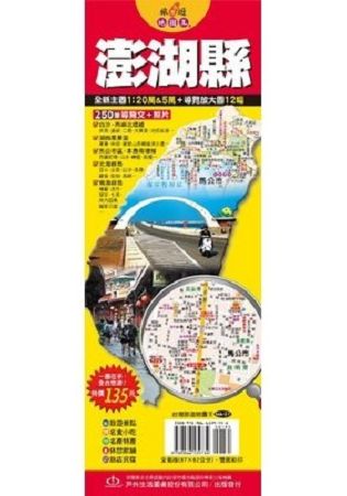 台灣旅遊地圖王：澎湖縣 | 拾書所