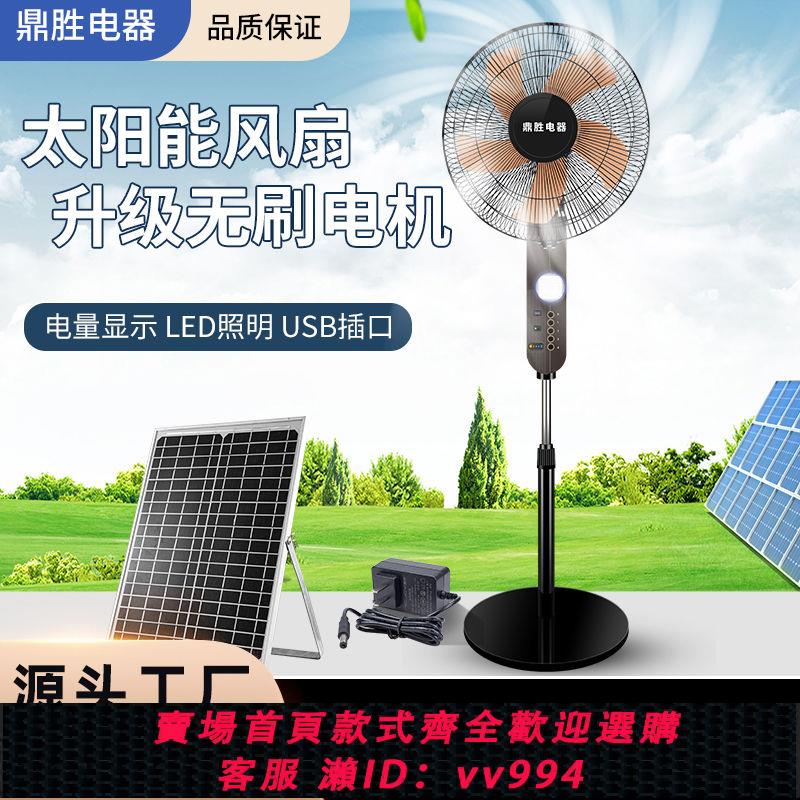 【最低價 公司貨】太陽能落地扇 充電立式風扇 光伏陽光存電儲電移動停電戶外風扇