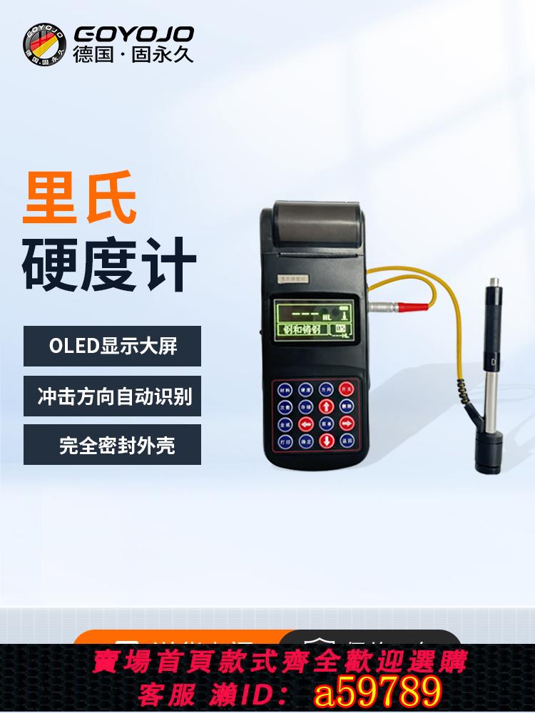 【臺灣公司 可打統編】裡氏硬度計手持式金屬鋼材模具剛測試儀鑄鐵熱處理洛氏硬度檢測儀