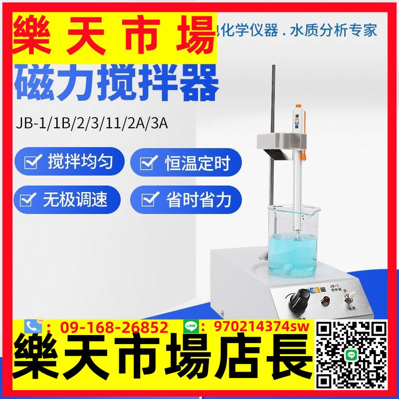 雷磁加熱恆溫磁力攪拌器控溫實驗室攪拌機JB-1B/2A 10/11/12