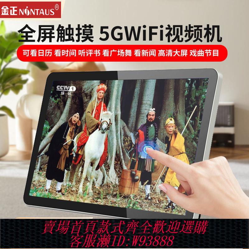看戲機 金正正品網路移動5g小電視觸摸高清屏老人便攜播放器電視頻道戲曲