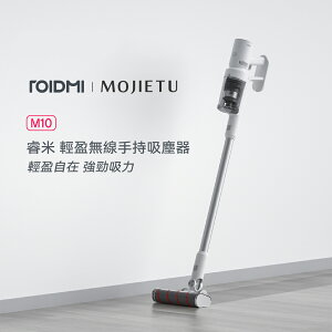 【rOIDMI 睿米】輕盈無線手持吸塵器 MOJIETU M10