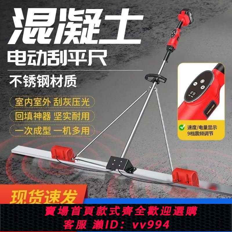 【買它！工具套裝】小型電動強振動刮平尺水泥地坪整平機混凝土抹子鋰電振平尺找平板