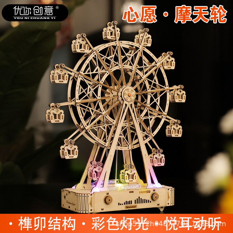 優你創意木質diy創立禮品音樂盒摩天輪生日禮物八音盒拼圖拼裝