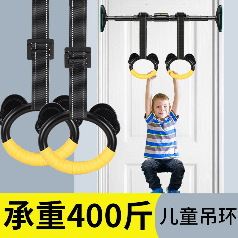 吊環兒童訓練小孩健身單槓家用長高神器室內運動器材拉伸助長拉環
