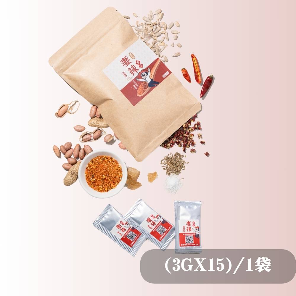 酸回家【單品嘗鮮】｜香麻亮相｜妻辣萬用辣椒粉分享包15入