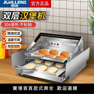 【台灣公司保固】漢堡機商用全自動烤包機雙層烘包機加熱漢堡爐漢堡店機器設備擺攤