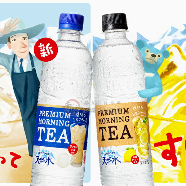 <br/><br/>  日本三得利SUNTORY透明飲550ml 透明奶茶 透明檸檬紅茶 [JP4901777]千御國際<br/><br/>