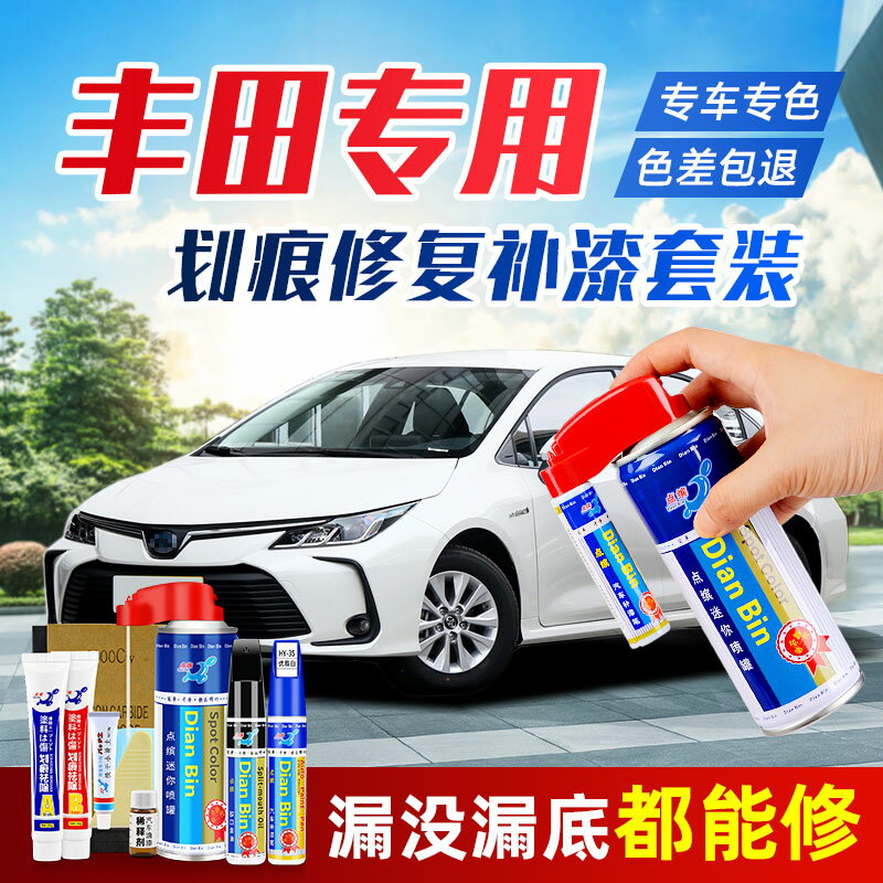 適用於豐田汽車補漆筆劃痕修復神器卡羅拉RAV4凱美瑞雷凌珍珠白色