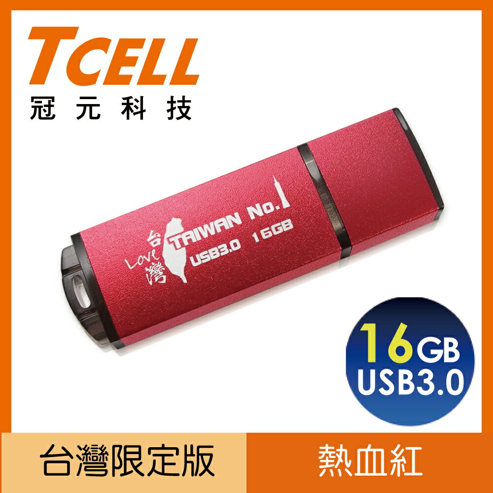 <br/><br/>  冠元 USB3.0 TAIWAN NO.1隨身碟 16GB 紅【三井3C】<br/><br/>