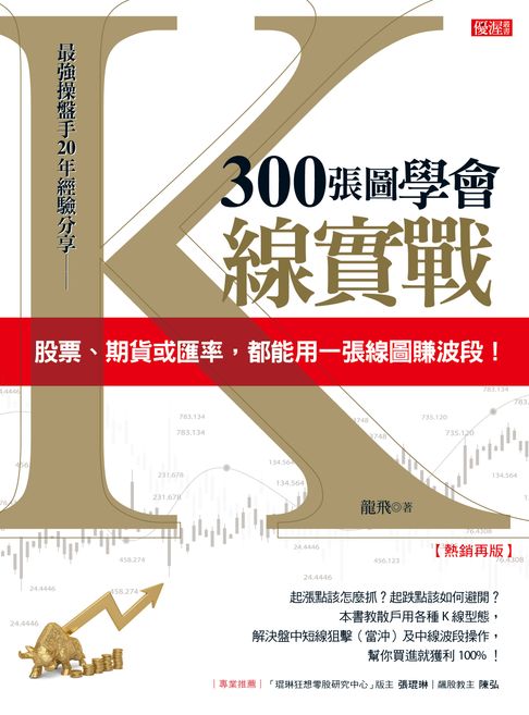 【電子書】300張圖學會K線實戰（熱銷再版） 0