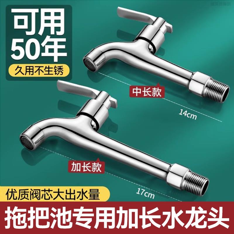 【臺灣公司 可開發票】304不銹鋼加長水龍頭正品陽臺拖把池入墻式單冷4分洗衣機龍頭通用