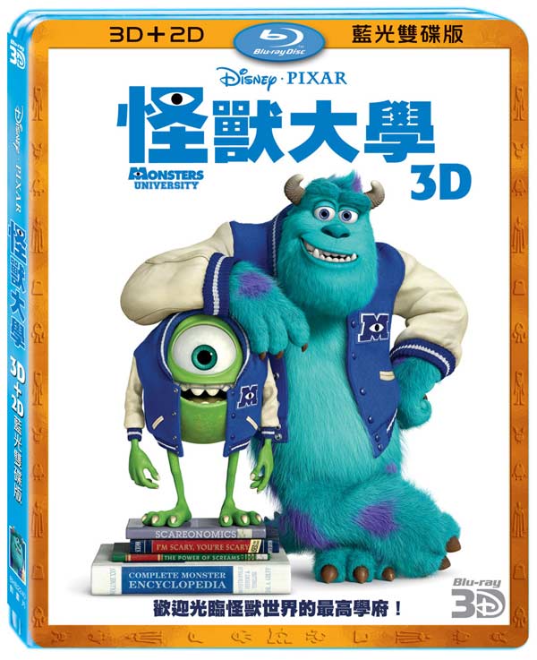 【迪士尼/皮克斯動畫】怪獸大學-3D+2D 藍光雙碟版