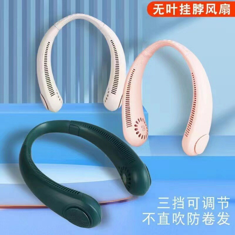 掛脖無葉風扇大風力USB充電懶人便攜小風扇辦公戶外運動隨身靜音【尚宜家居】