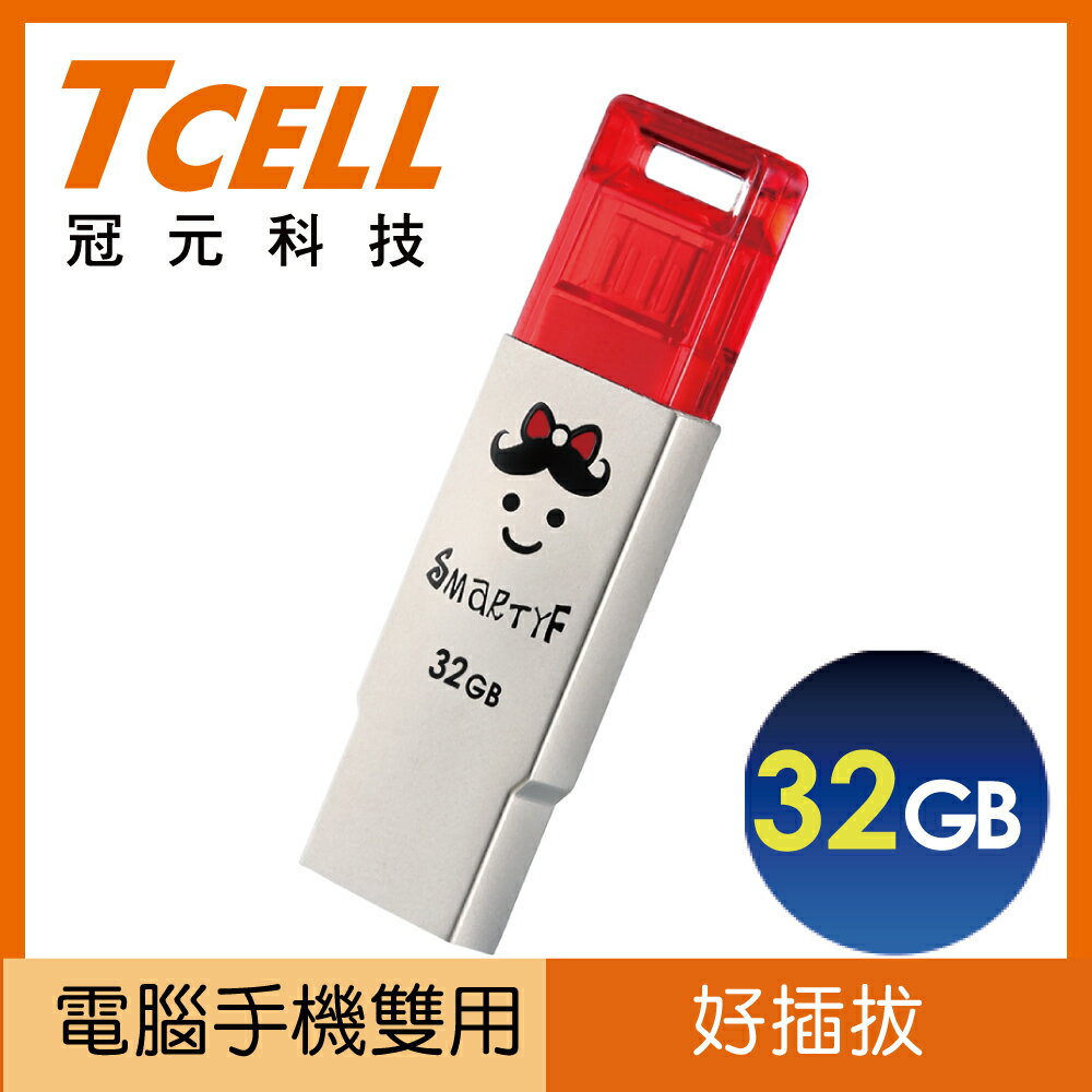 <br/><br/>  TCELL 冠元 32G OTG隨身碟 紅蝴蝶【三井3C】<br/><br/>