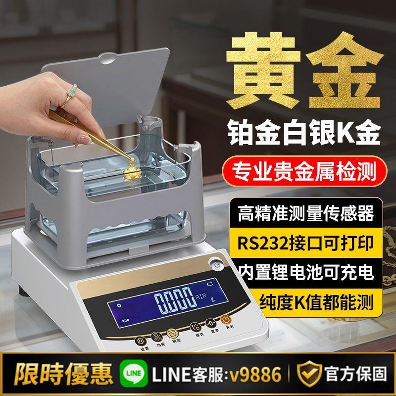 【台灣公司 可開發票】黃金純度檢測儀鉑金白銀貴金屬密度測金儀高精度黃金含量檢測儀器